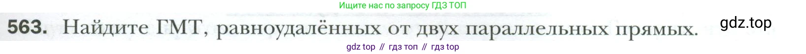ГДЗ Геометрия, 7 класс Учебник, авторы: Мерзляк Аркадий Григорьевич, Полонский Виталий Борисович, Якир Михаил Семёнович, издательство Просвещение, Москва, 2023, оранжевого цвета, страница 147, номер 563, Условие 2023