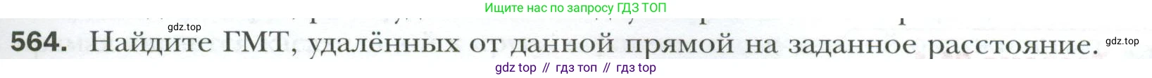 ГДЗ Геометрия, 7 класс Учебник, авторы: Мерзляк Аркадий Григорьевич, Полонский Виталий Борисович, Якир Михаил Семёнович, издательство Просвещение, Москва, 2023, оранжевого цвета, страница 147, номер 564, Условие 2023