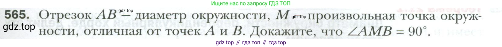 ГДЗ Геометрия, 7 класс Учебник, авторы: Мерзляк Аркадий Григорьевич, Полонский Виталий Борисович, Якир Михаил Семёнович, издательство Просвещение, Москва, 2023, оранжевого цвета, страница 147, номер 565, Условие 2023