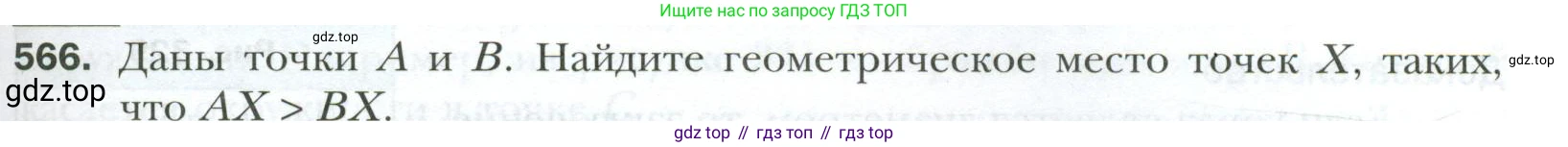 ГДЗ Геометрия, 7 класс Учебник, авторы: Мерзляк Аркадий Григорьевич, Полонский Виталий Борисович, Якир Михаил Семёнович, издательство Просвещение, Москва, 2023, оранжевого цвета, страница 147, номер 566, Условие 2023