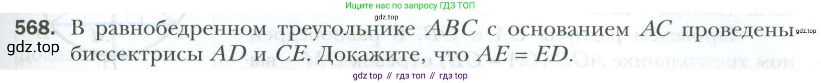 ГДЗ Геометрия, 7 класс Учебник, авторы: Мерзляк Аркадий Григорьевич, Полонский Виталий Борисович, Якир Михаил Семёнович, издательство Просвещение, Москва, 2023, оранжевого цвета, страница 147, номер 568, Условие 2023