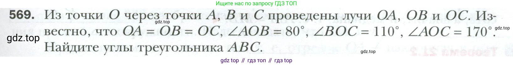 ГДЗ Геометрия, 7 класс Учебник, авторы: Мерзляк Аркадий Григорьевич, Полонский Виталий Борисович, Якир Михаил Семёнович, издательство Просвещение, Москва, 2023, оранжевого цвета, страница 147, номер 569, Условие 2023