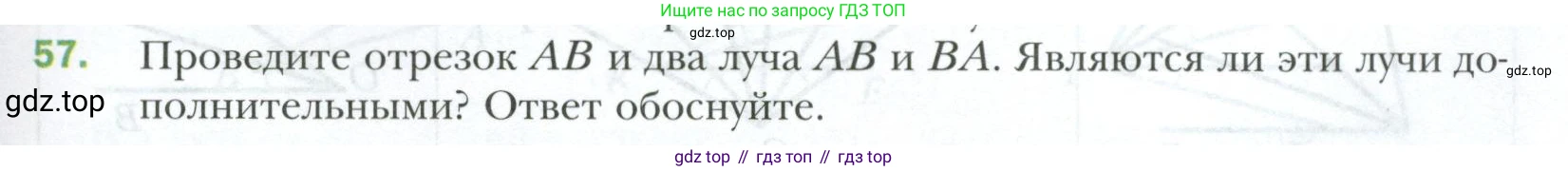 ГДЗ Геометрия, 7 класс Учебник, авторы: Мерзляк Аркадий Григорьевич, Полонский Виталий Борисович, Якир Михаил Семёнович, издательство Просвещение, Москва, 2023, оранжевого цвета, страница 27, номер 57, Условие 2023