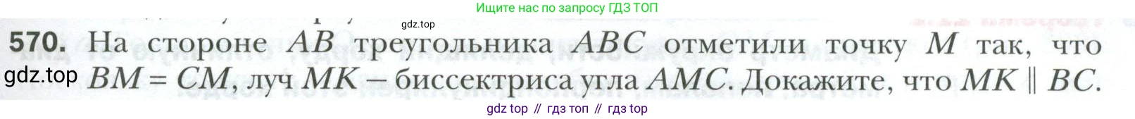 ГДЗ Геометрия, 7 класс Учебник, авторы: Мерзляк Аркадий Григорьевич, Полонский Виталий Борисович, Якир Михаил Семёнович, издательство Просвещение, Москва, 2023, оранжевого цвета, страница 147, номер 570, Условие 2023
