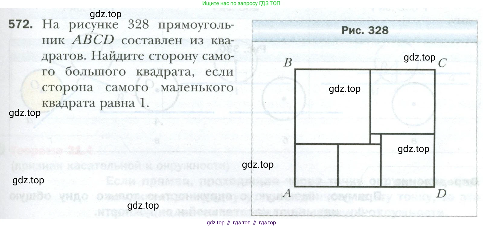 ГДЗ Геометрия, 7 класс Учебник, авторы: Мерзляк Аркадий Григорьевич, Полонский Виталий Борисович, Якир Михаил Семёнович, издательство Просвещение, Москва, 2023, оранжевого цвета, страница 147, номер 572, Условие 2023