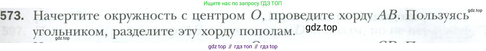 ГДЗ Геометрия, 7 класс Учебник, авторы: Мерзляк Аркадий Григорьевич, Полонский Виталий Борисович, Якир Михаил Семёнович, издательство Просвещение, Москва, 2023, оранжевого цвета, страница 151, номер 573, Условие 2023