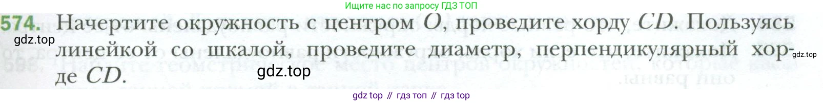 ГДЗ Геометрия, 7 класс Учебник, авторы: Мерзляк Аркадий Григорьевич, Полонский Виталий Борисович, Якир Михаил Семёнович, издательство Просвещение, Москва, 2023, оранжевого цвета, страница 151, номер 574, Условие 2023