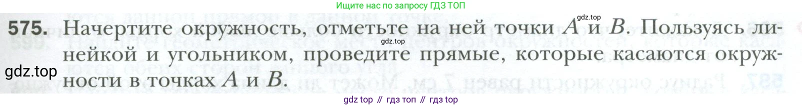 ГДЗ Геометрия, 7 класс Учебник, авторы: Мерзляк Аркадий Григорьевич, Полонский Виталий Борисович, Якир Михаил Семёнович, издательство Просвещение, Москва, 2023, оранжевого цвета, страница 151, номер 575, Условие 2023