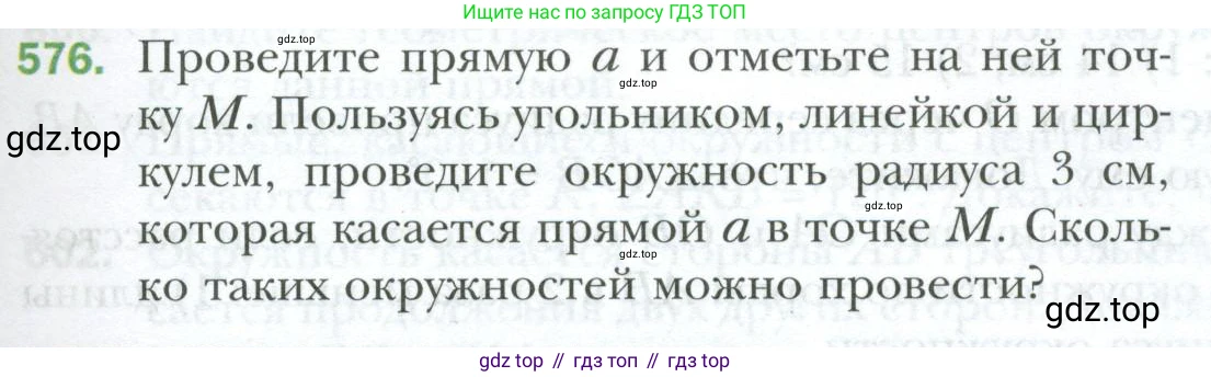 ГДЗ Геометрия, 7 класс Учебник, авторы: Мерзляк Аркадий Григорьевич, Полонский Виталий Борисович, Якир Михаил Семёнович, издательство Просвещение, Москва, 2023, оранжевого цвета, страница 151, номер 576, Условие 2023