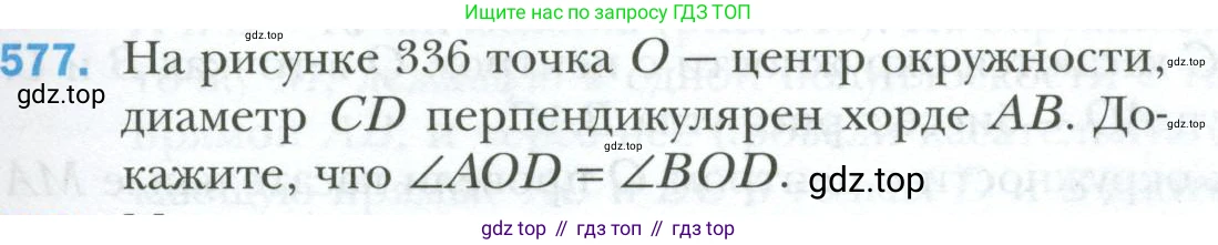 ГДЗ Геометрия, 7 класс Учебник, авторы: Мерзляк Аркадий Григорьевич, Полонский Виталий Борисович, Якир Михаил Семёнович, издательство Просвещение, Москва, 2023, оранжевого цвета, страница 151, номер 577, Условие 2023
