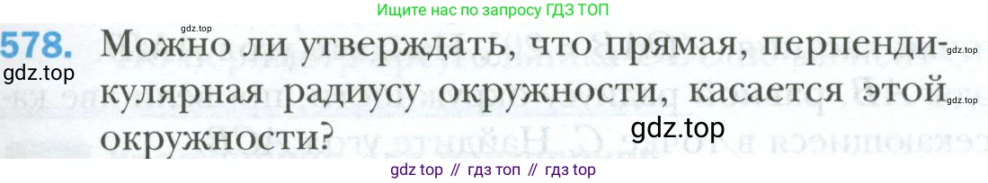 ГДЗ Геометрия, 7 класс Учебник, авторы: Мерзляк Аркадий Григорьевич, Полонский Виталий Борисович, Якир Михаил Семёнович, издательство Просвещение, Москва, 2023, оранжевого цвета, страница 151, номер 578, Условие 2023