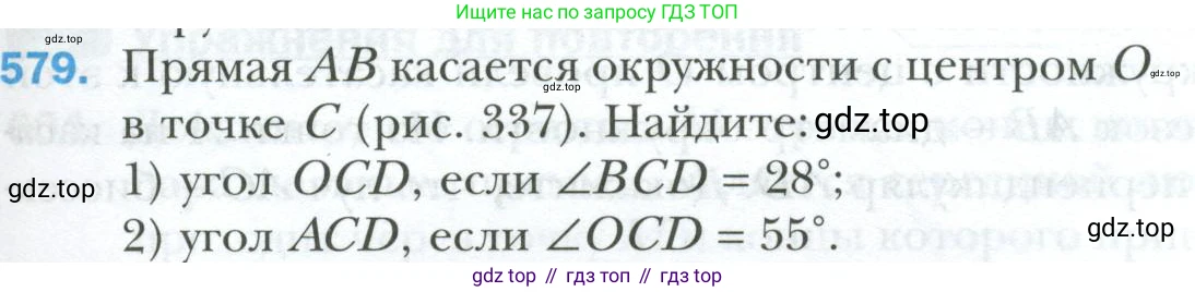 ГДЗ Геометрия, 7 класс Учебник, авторы: Мерзляк Аркадий Григорьевич, Полонский Виталий Борисович, Якир Михаил Семёнович, издательство Просвещение, Москва, 2023, оранжевого цвета, страница 151, номер 579, Условие 2023