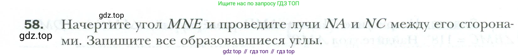 ГДЗ Геометрия, 7 класс Учебник, авторы: Мерзляк Аркадий Григорьевич, Полонский Виталий Борисович, Якир Михаил Семёнович, издательство Просвещение, Москва, 2023, оранжевого цвета, страница 28, номер 58, Условие 2023