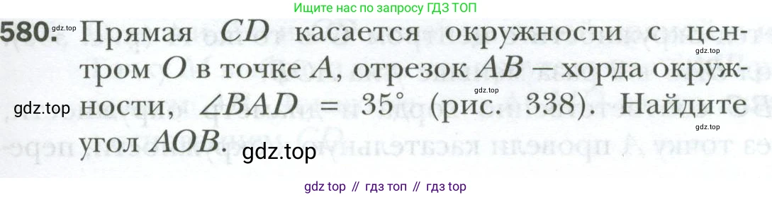 ГДЗ Геометрия, 7 класс Учебник, авторы: Мерзляк Аркадий Григорьевич, Полонский Виталий Борисович, Якир Михаил Семёнович, издательство Просвещение, Москва, 2023, оранжевого цвета, страница 151, номер 580, Условие 2023