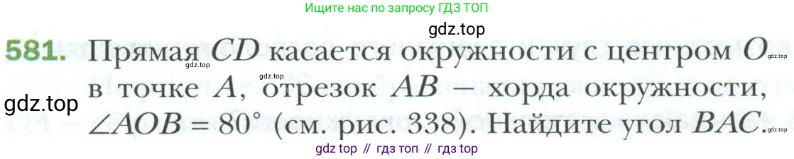 ГДЗ Геометрия, 7 класс Учебник, авторы: Мерзляк Аркадий Григорьевич, Полонский Виталий Борисович, Якир Михаил Семёнович, издательство Просвещение, Москва, 2023, оранжевого цвета, страница 152, номер 581, Условие 2023