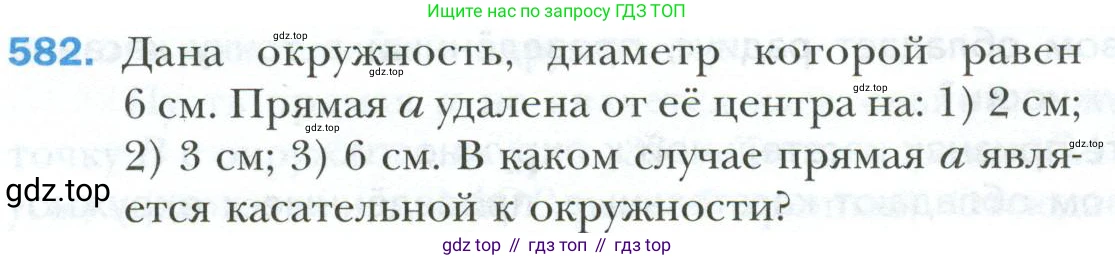 ГДЗ Геометрия, 7 класс Учебник, авторы: Мерзляк Аркадий Григорьевич, Полонский Виталий Борисович, Якир Михаил Семёнович, издательство Просвещение, Москва, 2023, оранжевого цвета, страница 152, номер 582, Условие 2023
