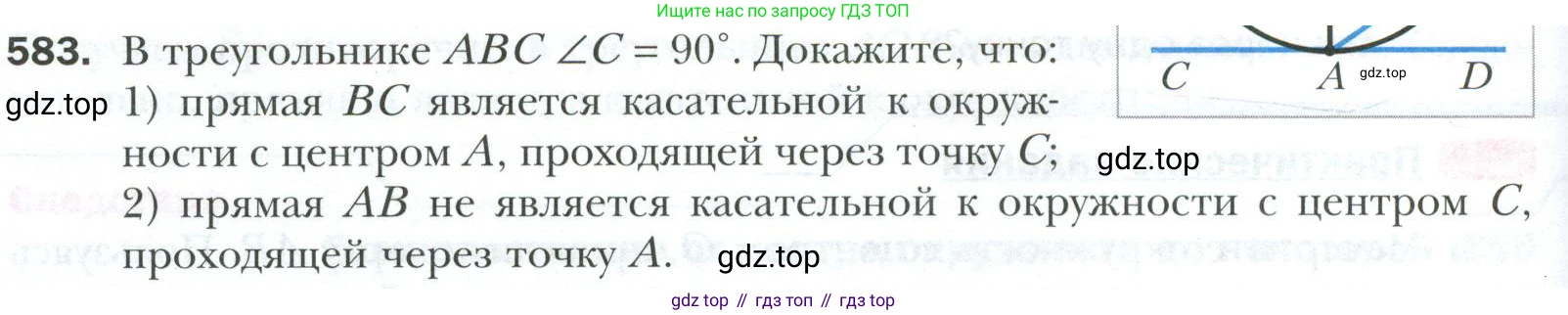 ГДЗ Геометрия, 7 класс Учебник, авторы: Мерзляк Аркадий Григорьевич, Полонский Виталий Борисович, Якир Михаил Семёнович, издательство Просвещение, Москва, 2023, оранжевого цвета, страница 152, номер 583, Условие 2023