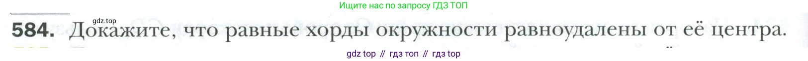ГДЗ Геометрия, 7 класс Учебник, авторы: Мерзляк Аркадий Григорьевич, Полонский Виталий Борисович, Якир Михаил Семёнович, издательство Просвещение, Москва, 2023, оранжевого цвета, страница 152, номер 584, Условие 2023