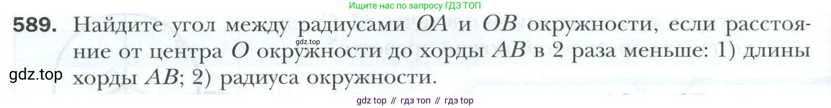 ГДЗ Геометрия, 7 класс Учебник, авторы: Мерзляк Аркадий Григорьевич, Полонский Виталий Борисович, Якир Михаил Семёнович, издательство Просвещение, Москва, 2023, оранжевого цвета, страница 152, номер 589, Условие 2023