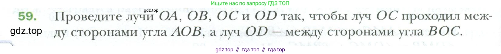 ГДЗ Геометрия, 7 класс Учебник, авторы: Мерзляк Аркадий Григорьевич, Полонский Виталий Борисович, Якир Михаил Семёнович, издательство Просвещение, Москва, 2023, оранжевого цвета, страница 28, номер 59, Условие 2023