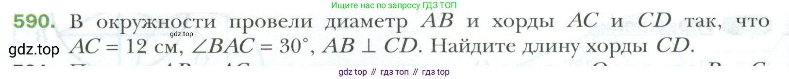 ГДЗ Геометрия, 7 класс Учебник, авторы: Мерзляк Аркадий Григорьевич, Полонский Виталий Борисович, Якир Михаил Семёнович, издательство Просвещение, Москва, 2023, оранжевого цвета, страница 152, номер 590, Условие 2023