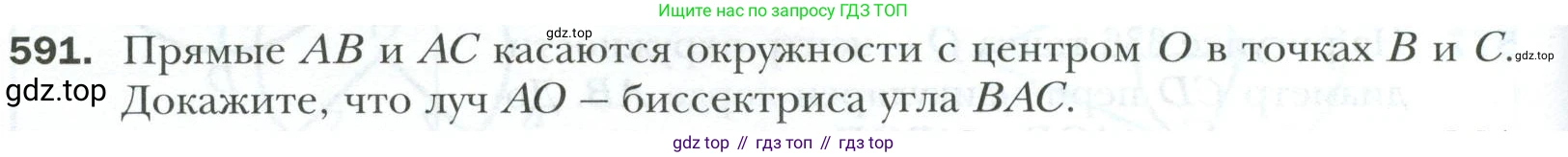 ГДЗ Геометрия, 7 класс Учебник, авторы: Мерзляк Аркадий Григорьевич, Полонский Виталий Борисович, Якир Михаил Семёнович, издательство Просвещение, Москва, 2023, оранжевого цвета, страница 152, номер 591, Условие 2023