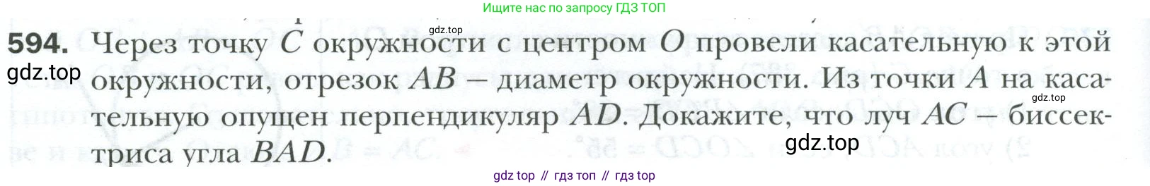 ГДЗ Геометрия, 7 класс Учебник, авторы: Мерзляк Аркадий Григорьевич, Полонский Виталий Борисович, Якир Михаил Семёнович, издательство Просвещение, Москва, 2023, оранжевого цвета, страница 152, номер 594, Условие 2023
