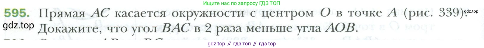ГДЗ Геометрия, 7 класс Учебник, авторы: Мерзляк Аркадий Григорьевич, Полонский Виталий Борисович, Якир Михаил Семёнович, издательство Просвещение, Москва, 2023, оранжевого цвета, страница 152, номер 595, Условие 2023