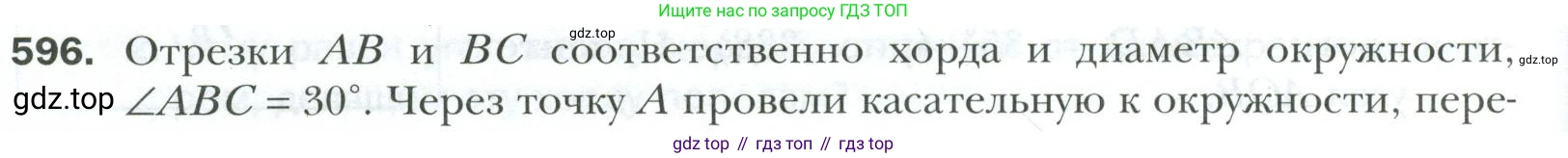 ГДЗ Геометрия, 7 класс Учебник, авторы: Мерзляк Аркадий Григорьевич, Полонский Виталий Борисович, Якир Михаил Семёнович, издательство Просвещение, Москва, 2023, оранжевого цвета, страница 152, номер 596, Условие 2023