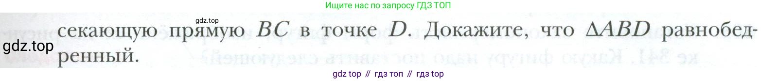 ГДЗ Геометрия, 7 класс Учебник, авторы: Мерзляк Аркадий Григорьевич, Полонский Виталий Борисович, Якир Михаил Семёнович, издательство Просвещение, Москва, 2023, оранжевого цвета, страница 152, номер 596, Условие 2023 (продолжение 2)