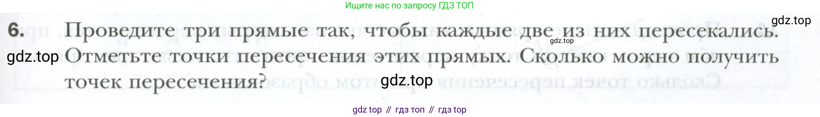 ГДЗ Геометрия, 7 класс Учебник, авторы: Мерзляк Аркадий Григорьевич, Полонский Виталий Борисович, Якир Михаил Семёнович, издательство Просвещение, Москва, 2023, оранжевого цвета, страница 11, номер 6, Условие 2023