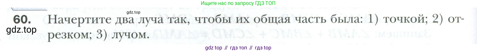 ГДЗ Геометрия, 7 класс Учебник, авторы: Мерзляк Аркадий Григорьевич, Полонский Виталий Борисович, Якир Михаил Семёнович, издательство Просвещение, Москва, 2023, оранжевого цвета, страница 28, номер 60, Условие 2023