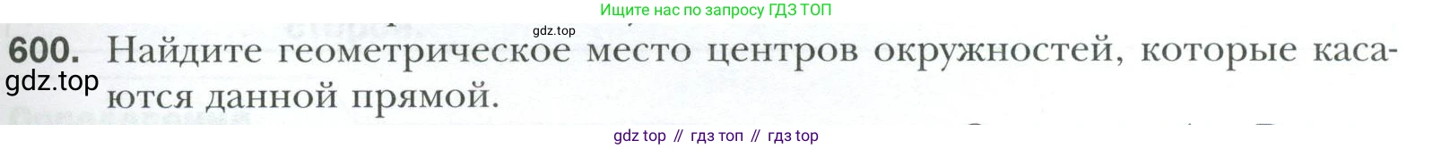 ГДЗ Геометрия, 7 класс Учебник, авторы: Мерзляк Аркадий Григорьевич, Полонский Виталий Борисович, Якир Михаил Семёнович, издательство Просвещение, Москва, 2023, оранжевого цвета, страница 153, номер 600, Условие 2023
