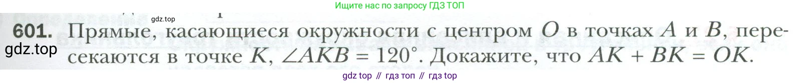ГДЗ Геометрия, 7 класс Учебник, авторы: Мерзляк Аркадий Григорьевич, Полонский Виталий Борисович, Якир Михаил Семёнович, издательство Просвещение, Москва, 2023, оранжевого цвета, страница 153, номер 601, Условие 2023