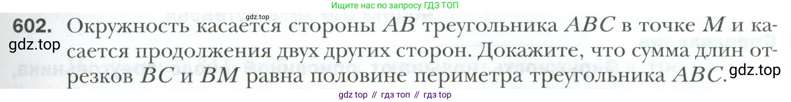 ГДЗ Геометрия, 7 класс Учебник, авторы: Мерзляк Аркадий Григорьевич, Полонский Виталий Борисович, Якир Михаил Семёнович, издательство Просвещение, Москва, 2023, оранжевого цвета, страница 153, номер 602, Условие 2023