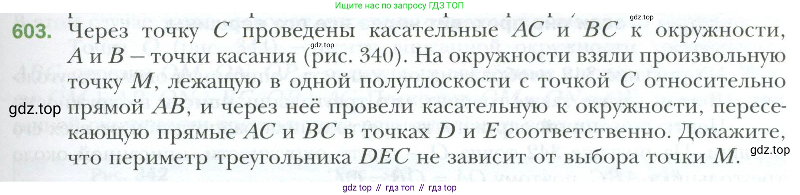 ГДЗ Геометрия, 7 класс Учебник, авторы: Мерзляк Аркадий Григорьевич, Полонский Виталий Борисович, Якир Михаил Семёнович, издательство Просвещение, Москва, 2023, оранжевого цвета, страница 153, номер 603, Условие 2023