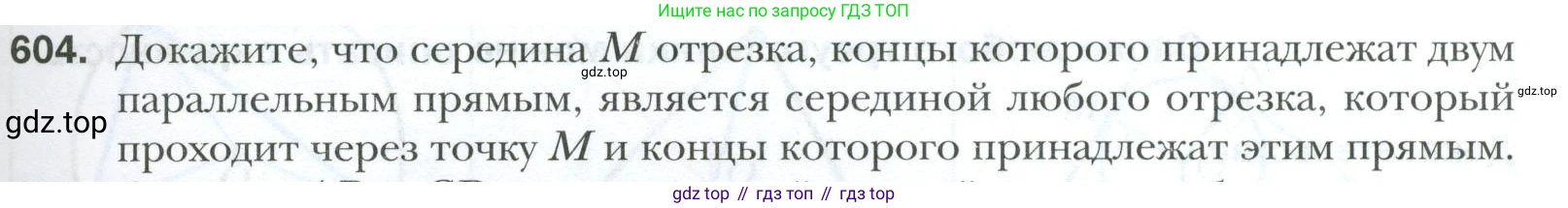 ГДЗ Геометрия, 7 класс Учебник, авторы: Мерзляк Аркадий Григорьевич, Полонский Виталий Борисович, Якир Михаил Семёнович, издательство Просвещение, Москва, 2023, оранжевого цвета, страница 153, номер 604, Условие 2023