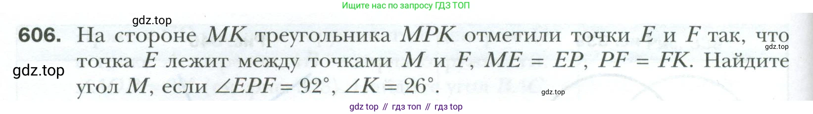 ГДЗ Геометрия, 7 класс Учебник, авторы: Мерзляк Аркадий Григорьевич, Полонский Виталий Борисович, Якир Михаил Семёнович, издательство Просвещение, Москва, 2023, оранжевого цвета, страница 154, номер 606, Условие 2023
