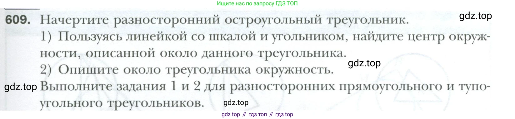 ГДЗ Геометрия, 7 класс Учебник, авторы: Мерзляк Аркадий Григорьевич, Полонский Виталий Борисович, Якир Михаил Семёнович, издательство Просвещение, Москва, 2023, оранжевого цвета, страница 157, номер 609, Условие 2023