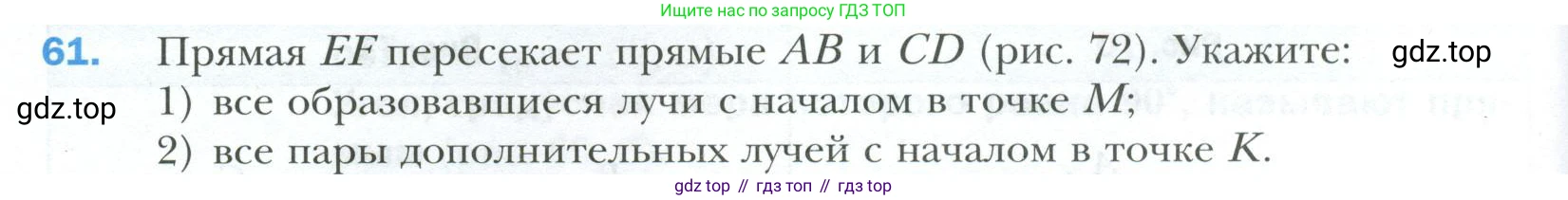 ГДЗ Геометрия, 7 класс Учебник, авторы: Мерзляк Аркадий Григорьевич, Полонский Виталий Борисович, Якир Михаил Семёнович, издательство Просвещение, Москва, 2023, оранжевого цвета, страница 28, номер 61, Условие 2023