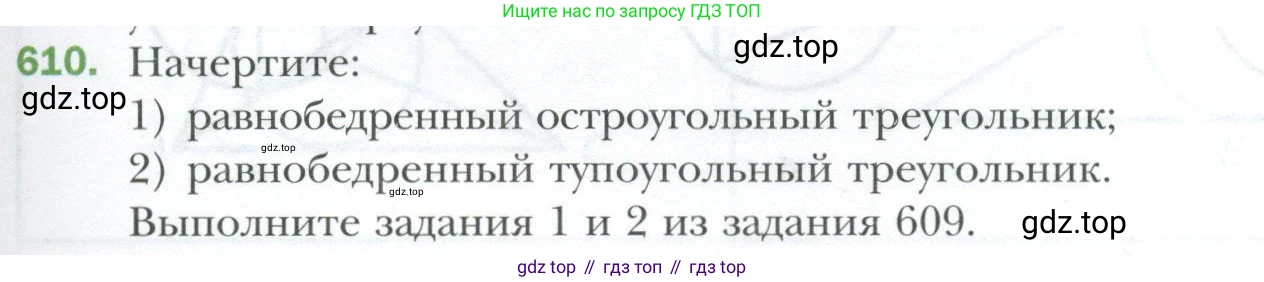 ГДЗ Геометрия, 7 класс Учебник, авторы: Мерзляк Аркадий Григорьевич, Полонский Виталий Борисович, Якир Михаил Семёнович, издательство Просвещение, Москва, 2023, оранжевого цвета, страница 157, номер 610, Условие 2023