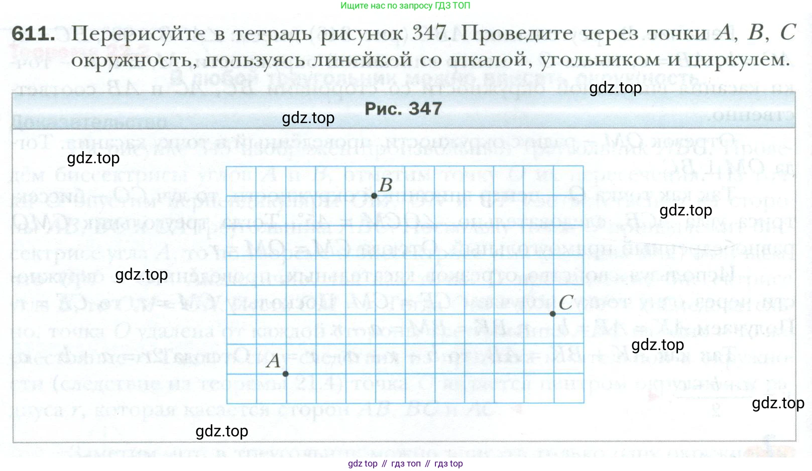 ГДЗ Геометрия, 7 класс Учебник, авторы: Мерзляк Аркадий Григорьевич, Полонский Виталий Борисович, Якир Михаил Семёнович, издательство Просвещение, Москва, 2023, оранжевого цвета, страница 158, номер 611, Условие 2023