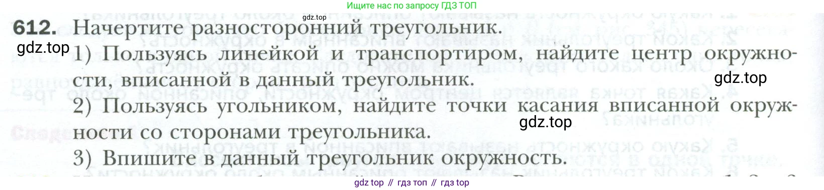 ГДЗ Геометрия, 7 класс Учебник, авторы: Мерзляк Аркадий Григорьевич, Полонский Виталий Борисович, Якир Михаил Семёнович, издательство Просвещение, Москва, 2023, оранжевого цвета, страница 158, номер 612, Условие 2023
