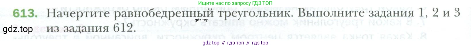 ГДЗ Геометрия, 7 класс Учебник, авторы: Мерзляк Аркадий Григорьевич, Полонский Виталий Борисович, Якир Михаил Семёнович, издательство Просвещение, Москва, 2023, оранжевого цвета, страница 158, номер 613, Условие 2023