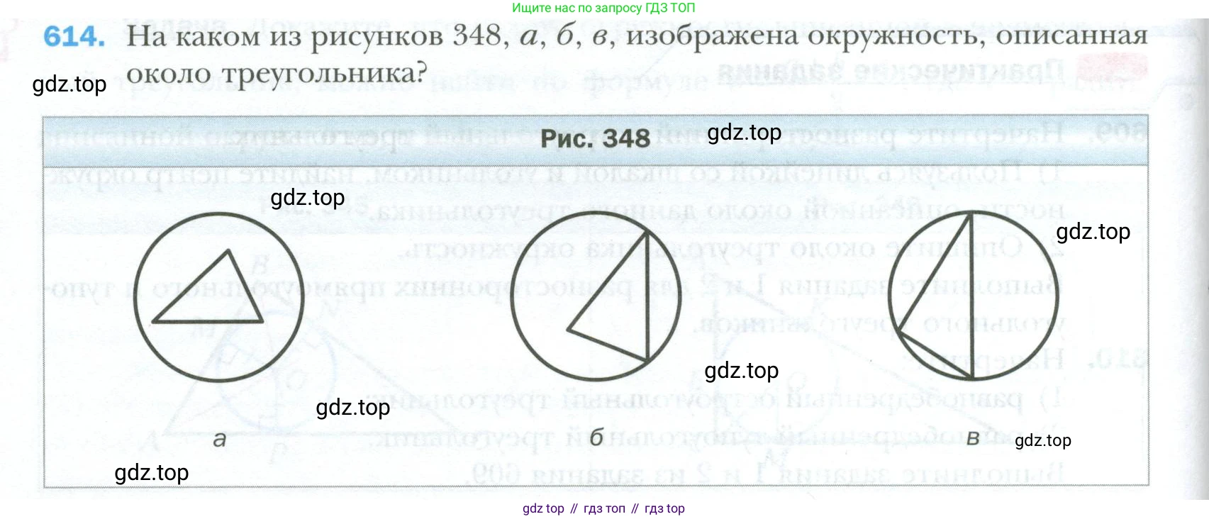 ГДЗ Геометрия, 7 класс Учебник, авторы: Мерзляк Аркадий Григорьевич, Полонский Виталий Борисович, Якир Михаил Семёнович, издательство Просвещение, Москва, 2023, оранжевого цвета, страница 158, номер 614, Условие 2023