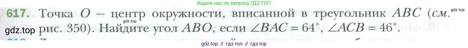 ГДЗ Геометрия, 7 класс Учебник, авторы: Мерзляк Аркадий Григорьевич, Полонский Виталий Борисович, Якир Михаил Семёнович, издательство Просвещение, Москва, 2023, оранжевого цвета, страница 159, номер 617, Условие 2023