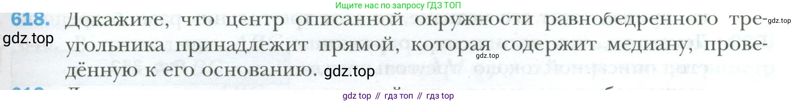 ГДЗ Геометрия, 7 класс Учебник, авторы: Мерзляк Аркадий Григорьевич, Полонский Виталий Борисович, Якир Михаил Семёнович, издательство Просвещение, Москва, 2023, оранжевого цвета, страница 159, номер 618, Условие 2023