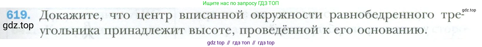 ГДЗ Геометрия, 7 класс Учебник, авторы: Мерзляк Аркадий Григорьевич, Полонский Виталий Борисович, Якир Михаил Семёнович, издательство Просвещение, Москва, 2023, оранжевого цвета, страница 159, номер 619, Условие 2023