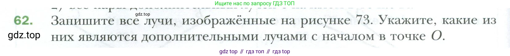 ГДЗ Геометрия, 7 класс Учебник, авторы: Мерзляк Аркадий Григорьевич, Полонский Виталий Борисович, Якир Михаил Семёнович, издательство Просвещение, Москва, 2023, оранжевого цвета, страница 28, номер 62, Условие 2023