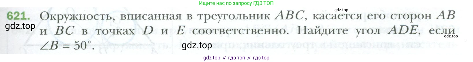 ГДЗ Геометрия, 7 класс Учебник, авторы: Мерзляк Аркадий Григорьевич, Полонский Виталий Борисович, Якир Михаил Семёнович, издательство Просвещение, Москва, 2023, оранжевого цвета, страница 159, номер 621, Условие 2023